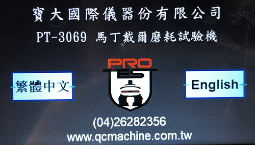 PT-3069 <br>PLC MARTINDALE 摩擦試驗機 2